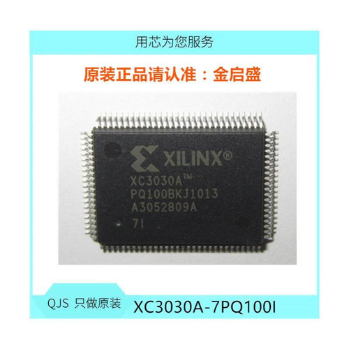 XC3030APQ100 XC3030A-7PQ100I QFP100 全新 XC3030A BOM配单