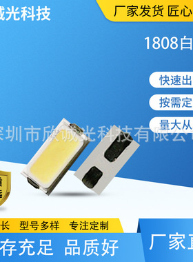 LED 贴片灯珠1808 led 白光灯珠 led发光二极管 1808白光贴片灯珠