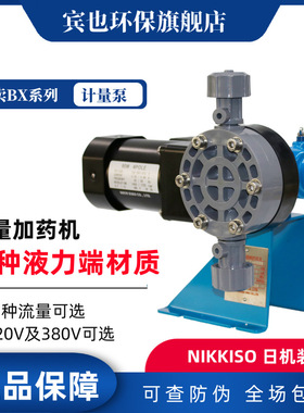 NIKKISO日机装计量泵BX30 50 70 100型膜片式定量加药机EIKO泵