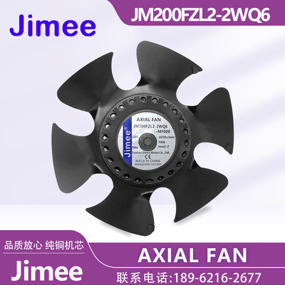 JIMEE JM200FZL2-2WQ6 AXIAL FAN 变频伺服电机 纯铜机芯散热通风