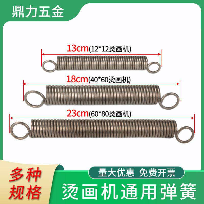 弹簧拉簧带钩热转印烫画机摇头烫标机烫钻机压烫机专用配件弹簧