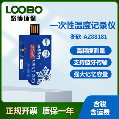 衡欣-AZ88181一次性温度记录仪品食品集装箱冷链运输冷藏车温度计