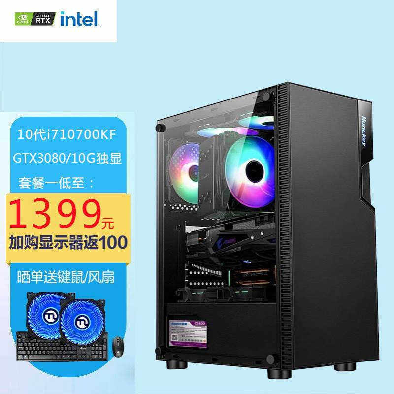 10代i9电竞电脑主机10900KF/RTX3080设计师渲染建模台式电脑