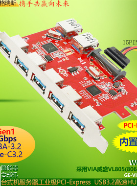 7口台式机PCI-E3.0扩展卡内置3.2HUB集线器3.1高速传输VIA805电脑