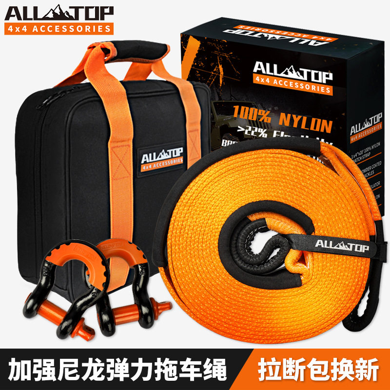 ALLTOP尼龙拖车绳带弹力加厚越野救援强力汽车牵引绳子10 13 16吨
