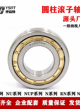 源头厂家 圆柱滚子轴承N1032EM N1034EM轴承 车桥轴承 矿山配套