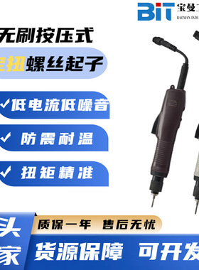 GWSF-B512L工业级无刷按压式定扭风批螺丝起子扭矩精准耐温抗静电