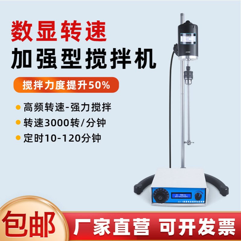 鼎鑫宜JJ-1数显定时电动搅拌机加强型增力电动搅拌器实验搅拌装置