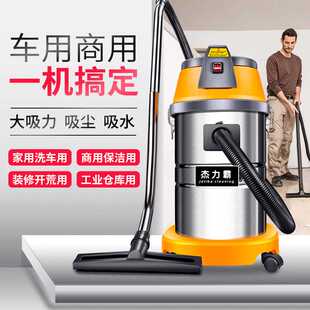 杰力霸洁霸吸尘器家用洗车用强力大功率商用吸水机大吸力工业30升