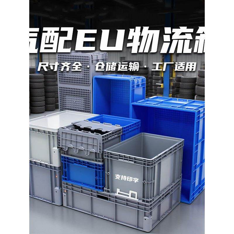 eu物流箱防静电周转箱养龟箱折叠塑料箱圆角加厚立体库货架框