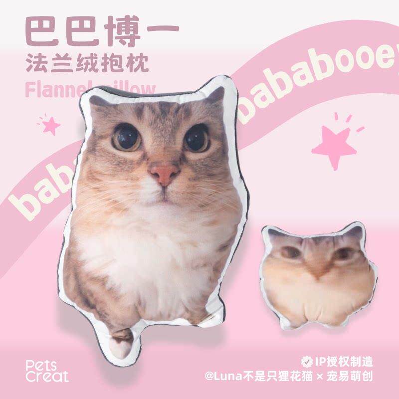 【巴巴博一】正版授权猫meme抱枕居家异形毛绒沙发靠枕垫可爱礼物