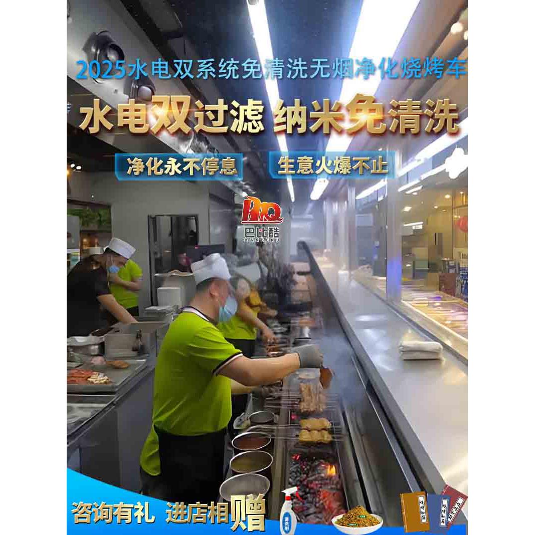 巴比酷平吸款无烟净化烧烤车明档摆摊移动油烟净化器夜市烧烤炉