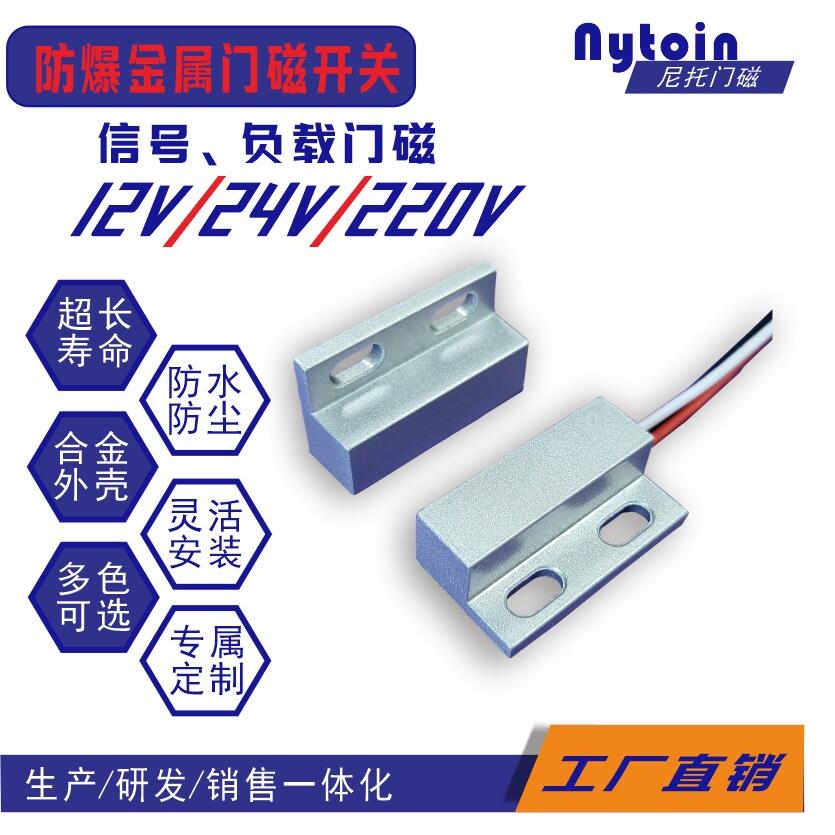 12V铝壳门磁开关220V酒店筒灯门磁开门灯亮感应开关24V磁控传感器