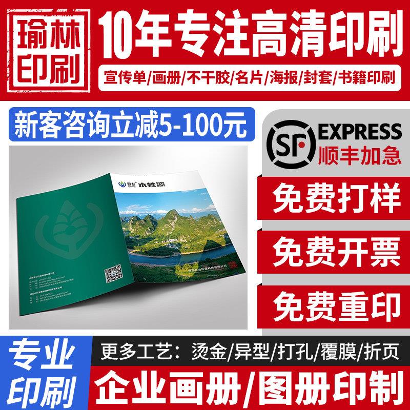 广告画册打印宣传册设计制作图册名片定制企业产品册员工手册定做