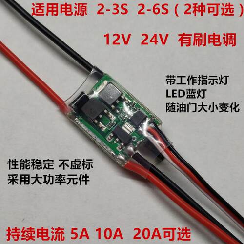 12V 24V大功率 单向电调 直流有刷电调  10A 20A 有刷电子调速器