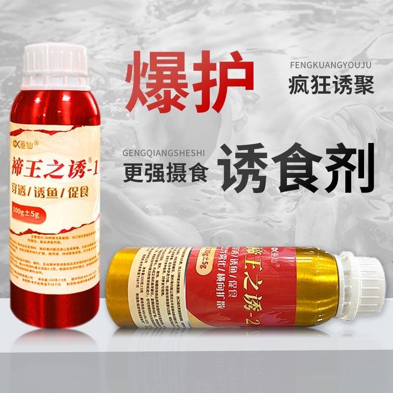 垂仙老蒋诱鱼利器帝王之诱高浓缩专业钓鱼添加剂野钓溪流黑坑饵