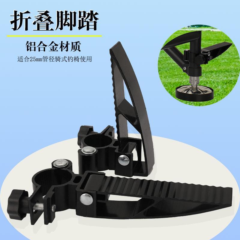 铝合金钓椅钓鱼椅折叠脚踏脚蹬脚蹬板钓椅配件脚踏板垂钓用品