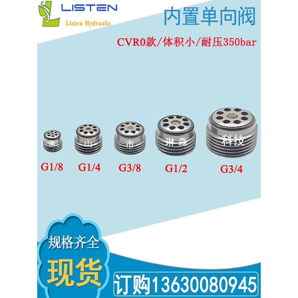 内置单向微型液压阀高压g1/8旋入式阀芯油泵配件埋入式反向止回阀