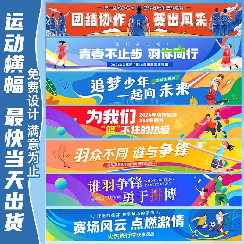 羽毛球比赛横幅定制足球俱乐部赛事彩色条幅定做体育活动广告活动