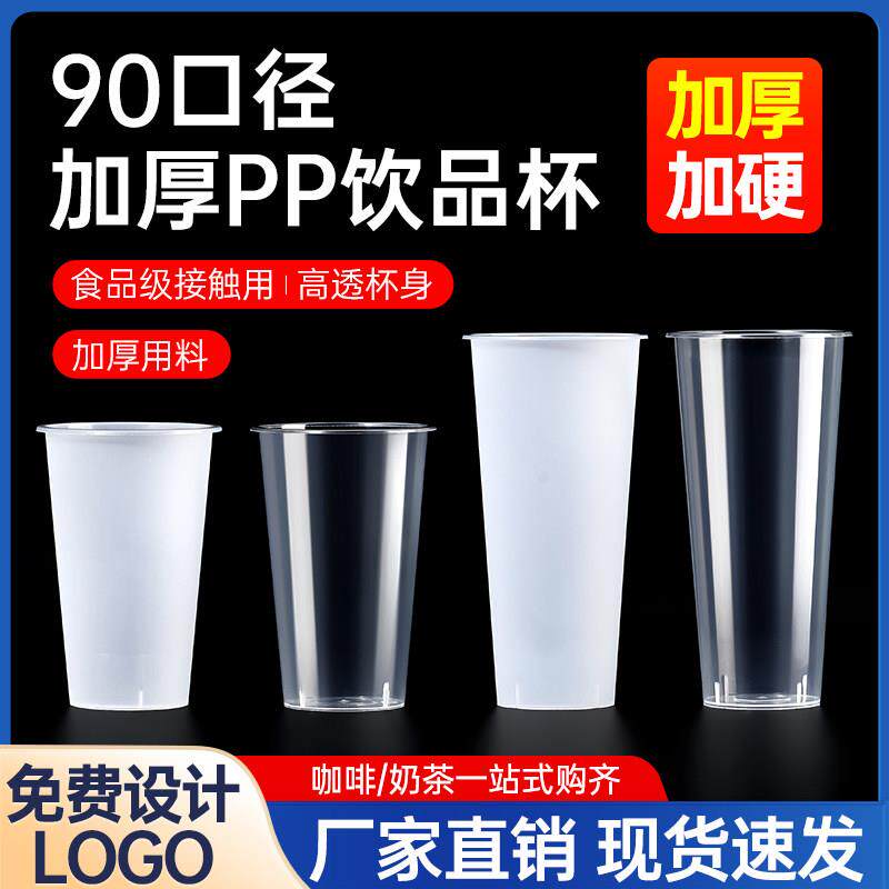 奶茶杯一次性带盖透明冷饮果汁饮料杯柠檬水珍珠注塑杯子摆摊商用