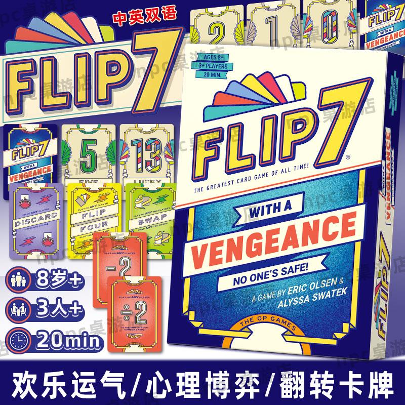 卷土重来翻转7桌游卡牌新版中英文欢快运气破冰多人休闲娱乐游戏