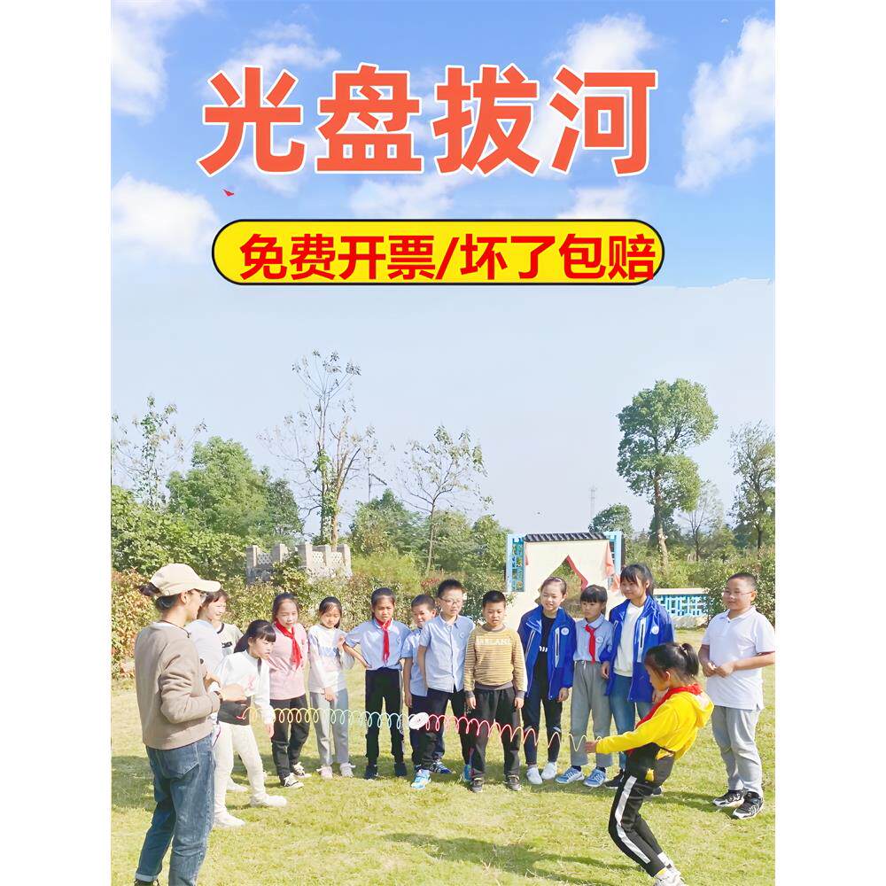 光盘拔河户外团建 趣味运动综艺晨工年会破冰互动活动游戏道具