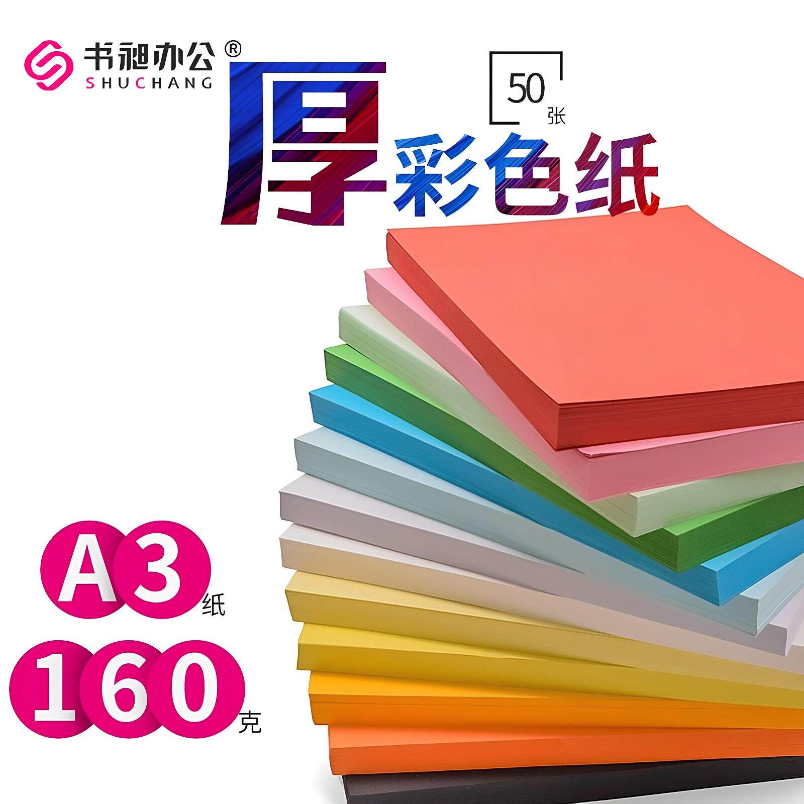 A3彩色卡纸160g双胶纸封面纸打印纸绘画DIY手工折纸A4彩纸硬卡纸
