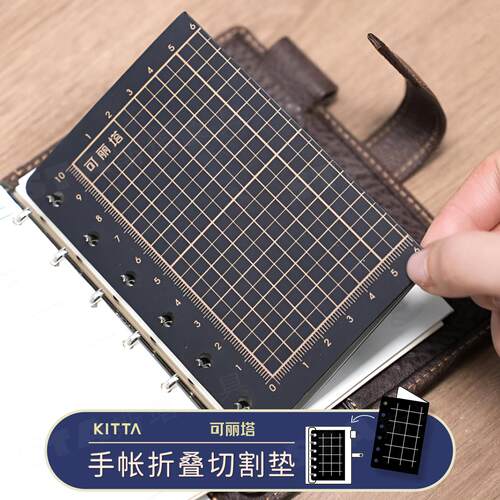 可丽塔手帐用切割垫KITTA和纸胶带裁切穿孔折叠便携刀板书写垫板