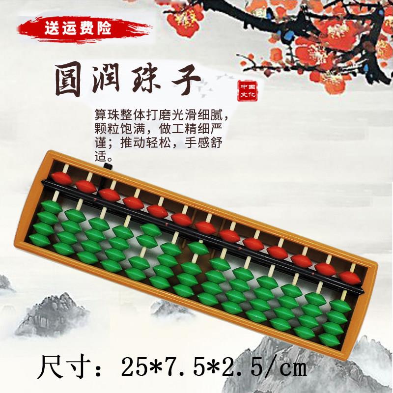 小学生课堂练习专用幼儿园 珠心算算盘 绿珠红定13档5珠 带清盘器