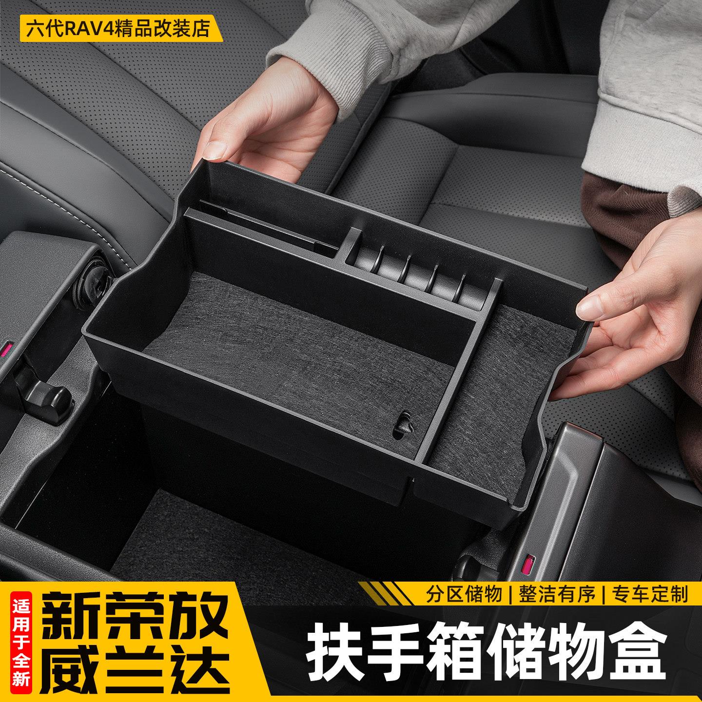 适用26新款荣放RAV4专用扶手箱储物盒六代威兰达收纳改装配件用品