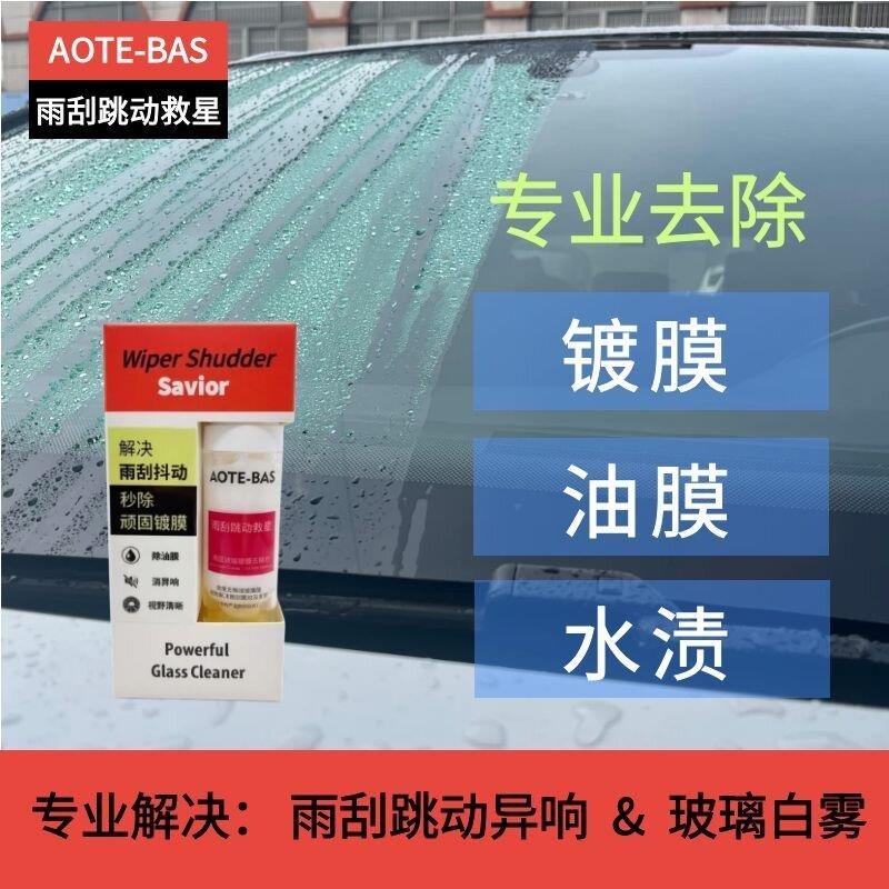 【彻底去除镀膜油膜】雨刮跳动救星强力玻璃镀膜油膜清洁剂去除剂