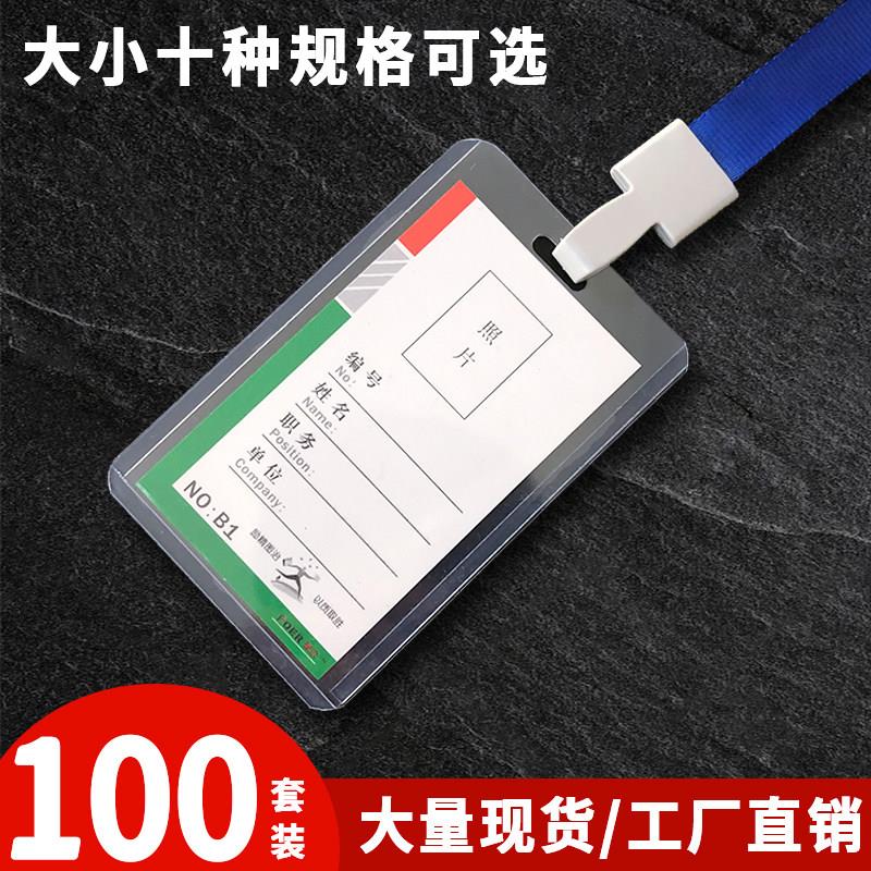 100个装工作证卡套带挂绳透明胸牌校卡硬壳工作牌挂牌厂牌套工牌