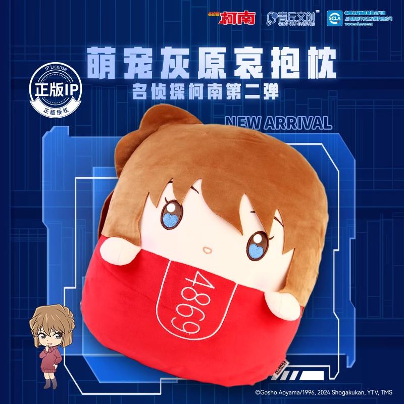 青丘文创 名侦探柯南 周边灰原哀靠垫抱枕毛绒公仔可爱礼物枕靠
