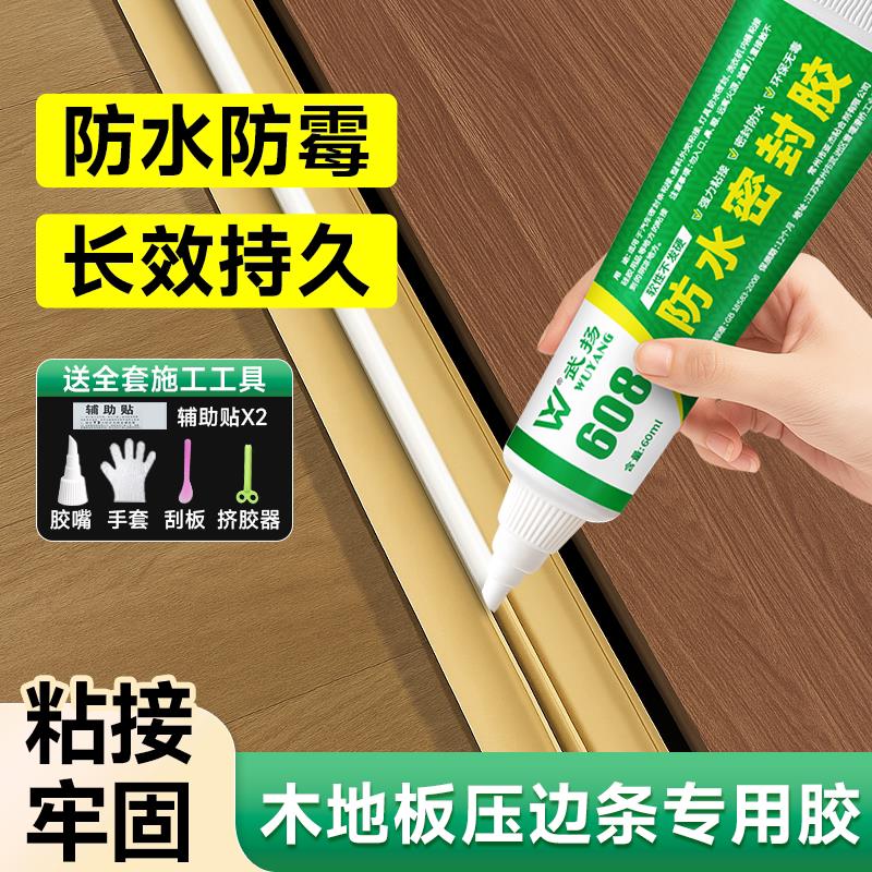 木地板压条专用胶木工胶免钉胶踢脚线封边条免钉胶门槛条强力胶水