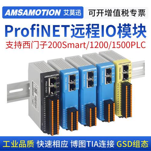 艾莫迅Profinet远程io模块pn总线分布式数字量模拟量通讯采集模块