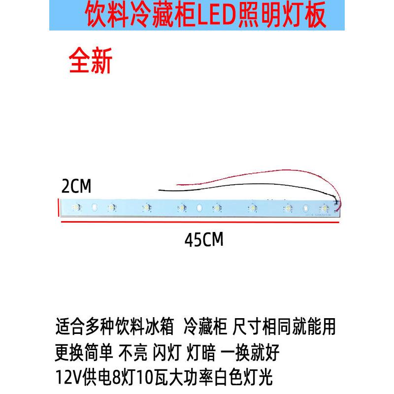适用百事饮料冷藏展示柜冰箱照明灯条LED发光体配件12V大功率白光