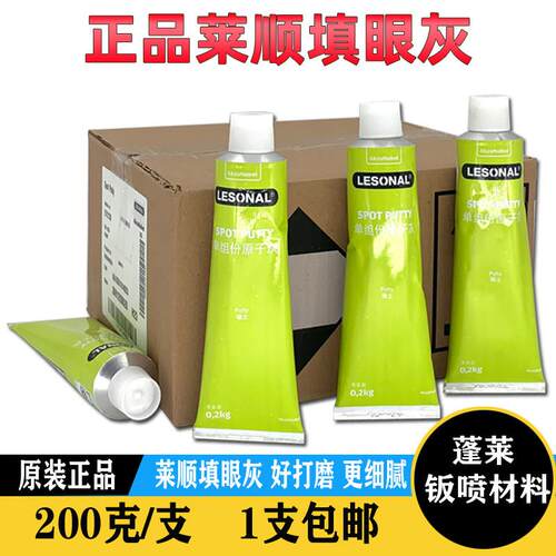 莱顺填眼灰汽车喷漆填眼灰快干小补土原子灰汽车腻子砂眼灰