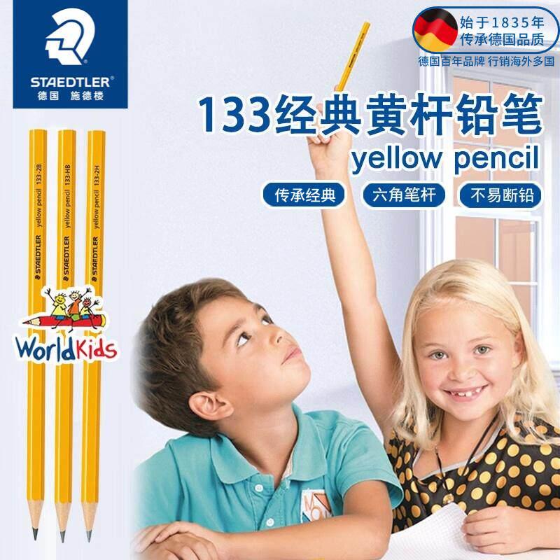 德国STAEDTLER施德楼133黄杆2B铅笔HB进口小学生2H六角杆进口写字