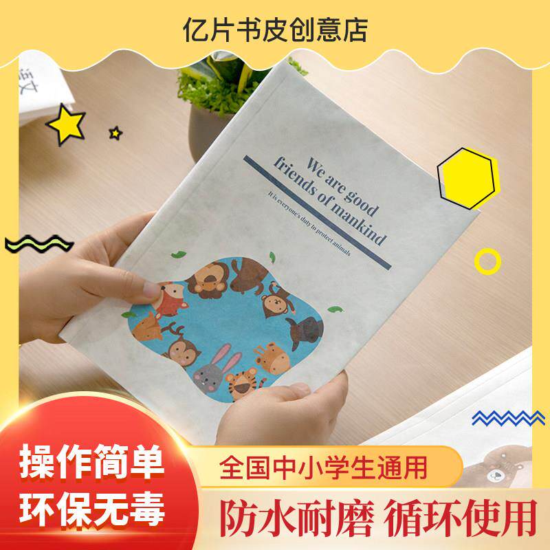 环保书皮卡通系列16k防水耐撕包书皮中小学生书壳书本保护套