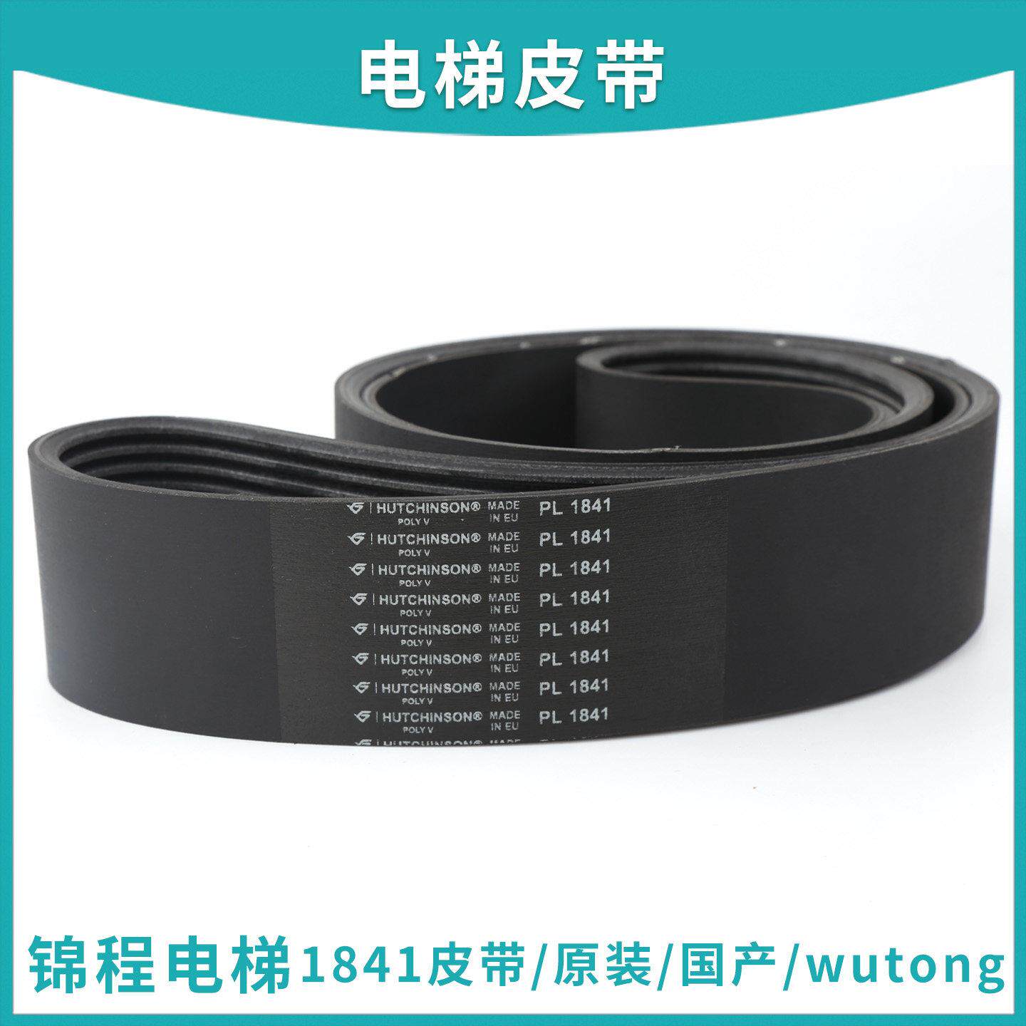 电梯配件适用于9300扶梯多契带PL1841皮带 BELT 12PL1841扶手轮