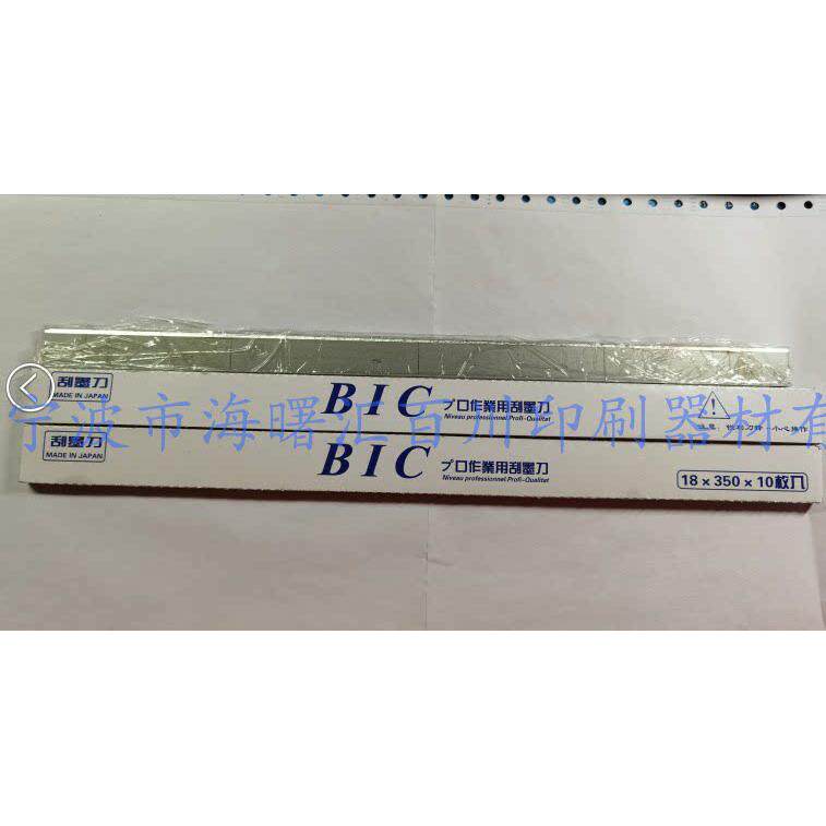 BIC(必克)移印刀片/刮刀片/移印机刮墨刀/油墨刮刀(10片装)