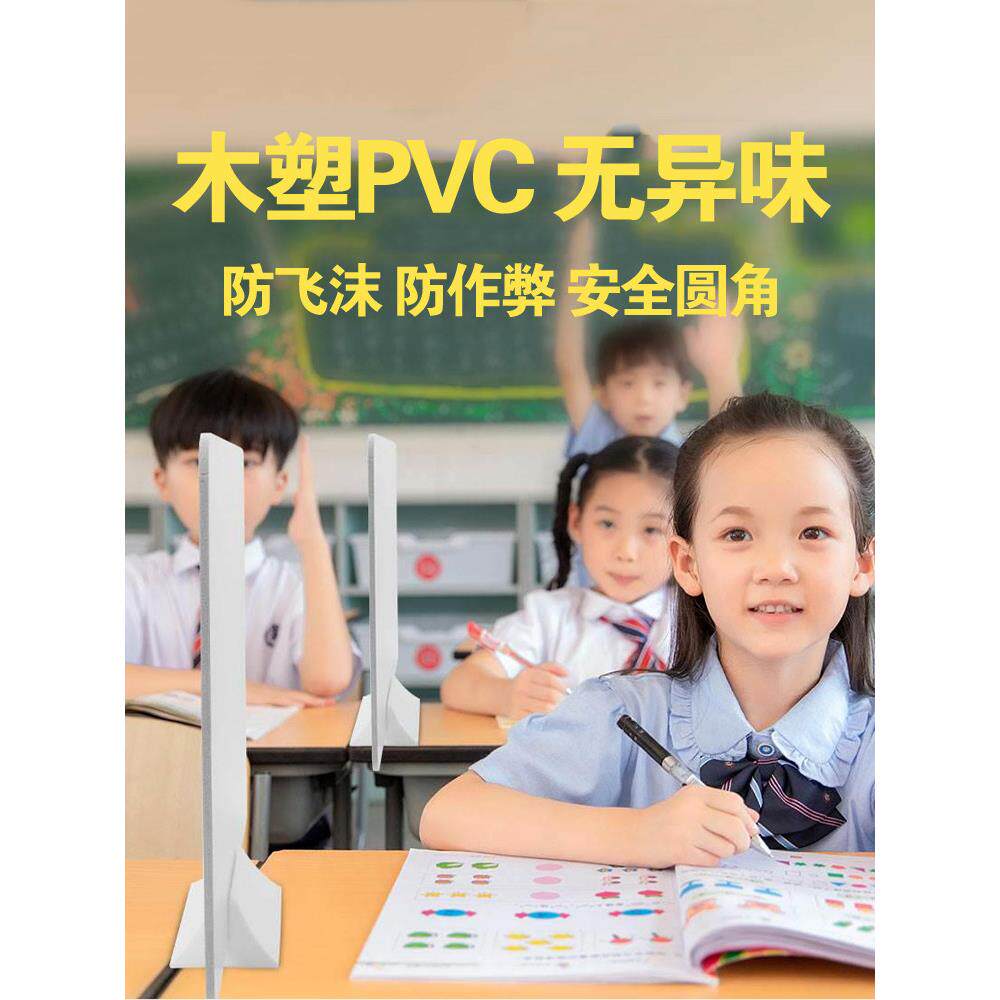 学生课桌考试挡板 书桌隔板办公室屏风隔断板PVC防飞沫桌面分离板