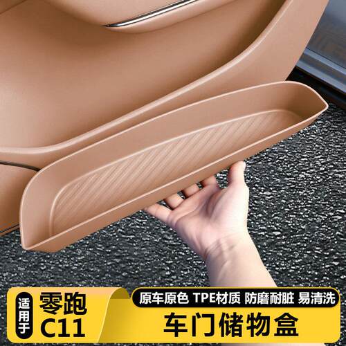 26款零跑C11车门边储物盒收纳槽垫垃圾袋桶汽车好物内改装饰用品