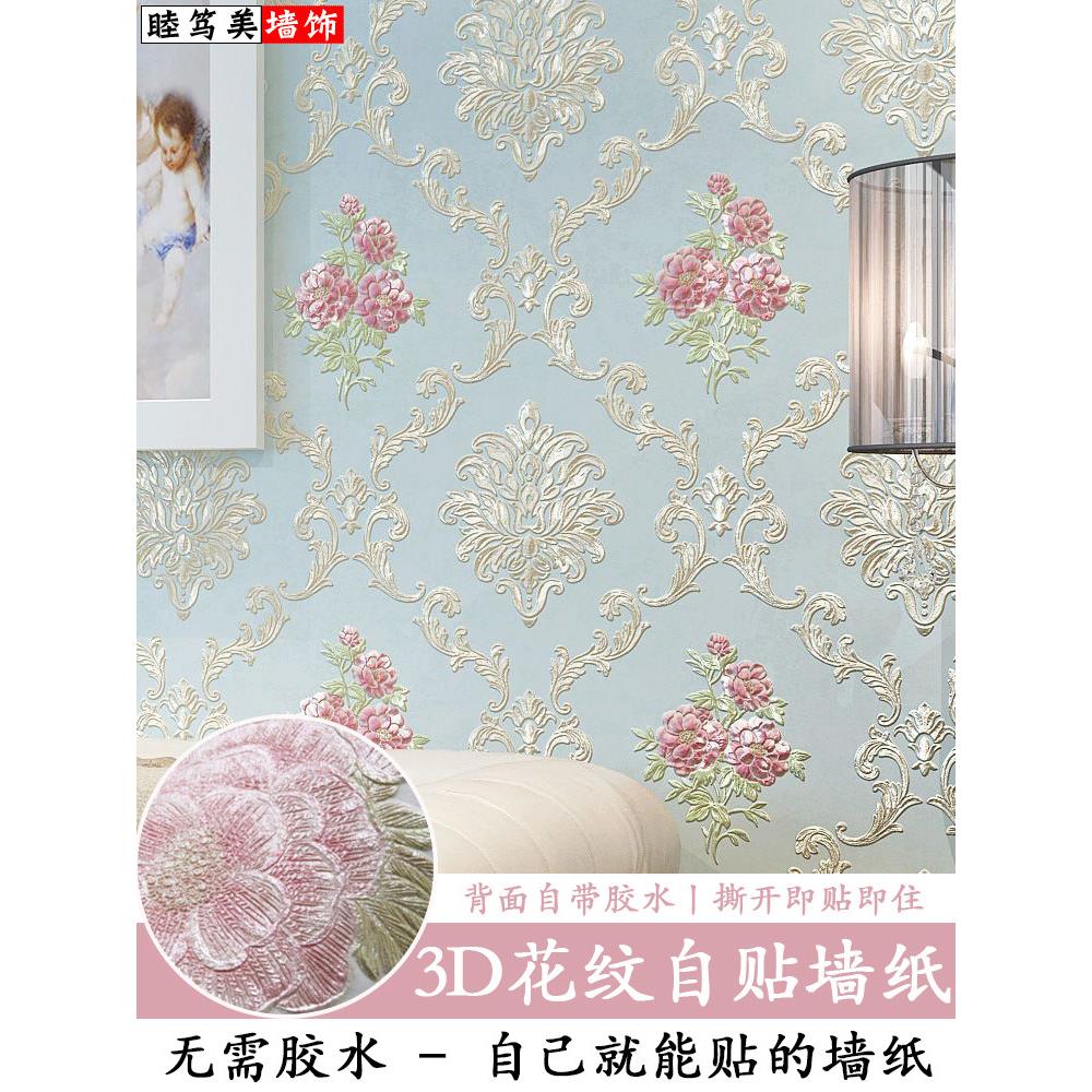 自粘无纺布壁纸加厚墙纸环保卧室客厅田园防霉防潮立体背景墙贴纸