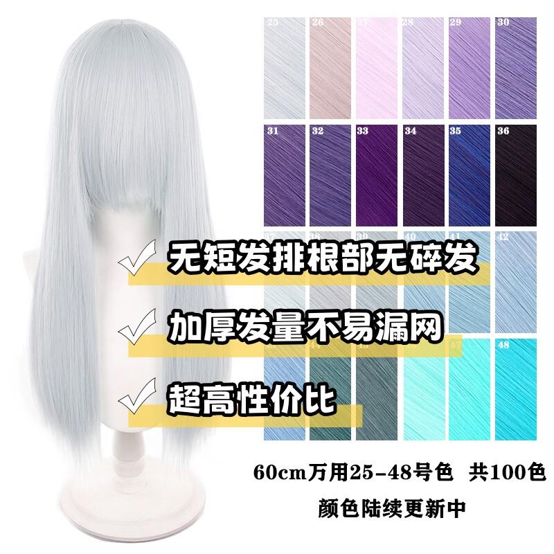 【千型】万用cos假发60cm万用头皮顶加厚蓝色紫色此链接25-48色