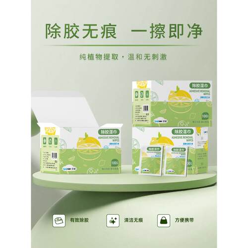 百锐除胶湿巾除胶剂家用万能汽车粘胶去胶神器不干胶强力清除剂