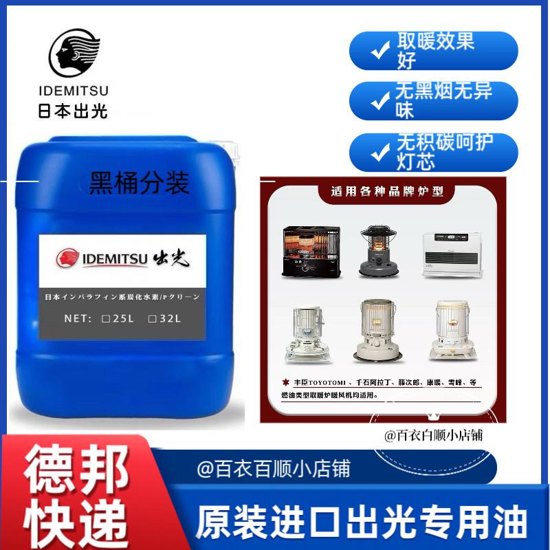 日本出光康暖取暖炉千石取暖器无味型专用油丰臣阿拉丁通用羊驼