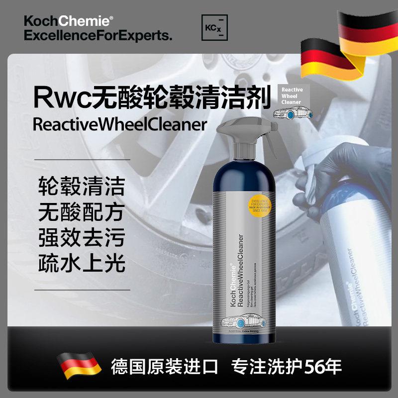 德国考赫化学科赫Rwc汽车轮毂清洗剂 去除锈铁粉轮胎钢圈神器