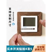 实木开关边框套装饰墙贴家用电源插座简约面板美化遮挡遮丑保护套