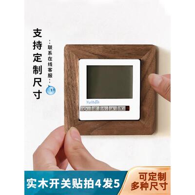 实木开关边框套装饰墙贴家用电源插座简约面板美化遮挡遮丑保护套